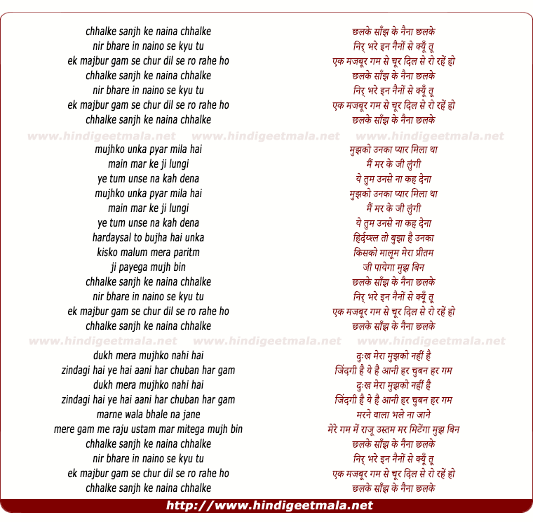 lyrics of song Chalke Sanjh Ke Naina Chalke