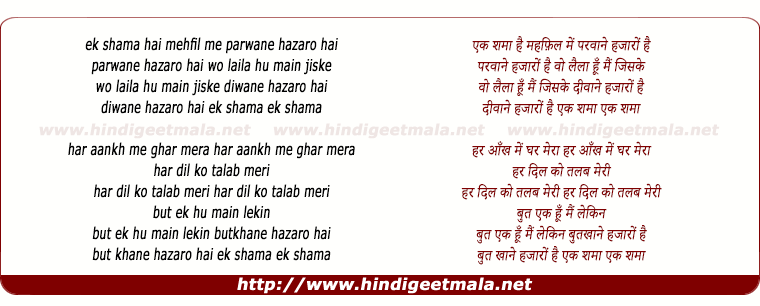 lyrics of song Ek Shama Hai Mehfil Me Parwane Hazaro Hai