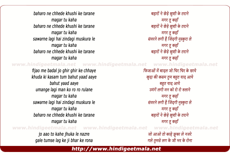 lyrics of song Baharon Ne Chhede Khushi Ke Tarane