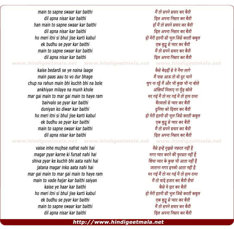 lyrics of song Mai To Sapne Sanwar Kar Baithi