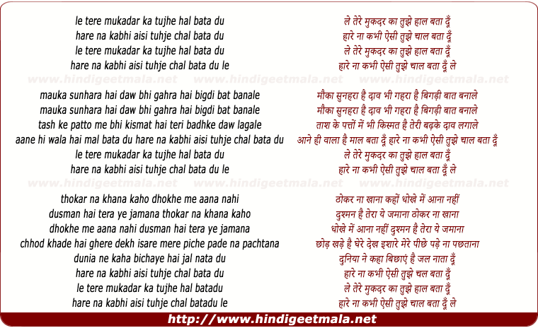 lyrics of song Le Tere Muqaddar Ka Tujhe Haal Bata Du