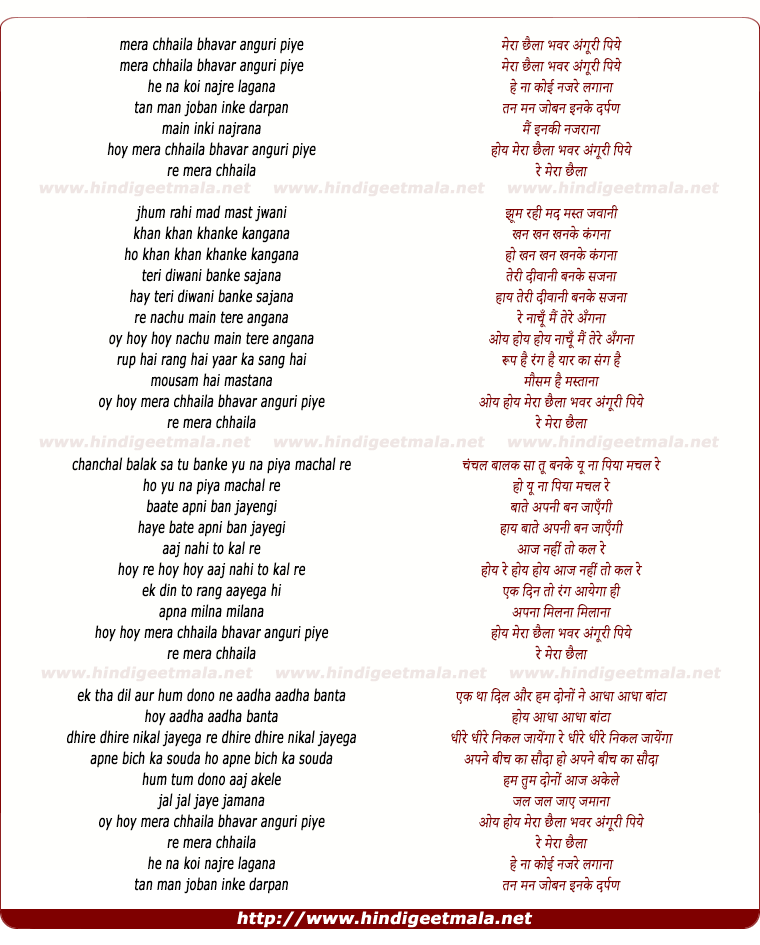 lyrics of song Mere Chehala Bhanwar Anguri Piye