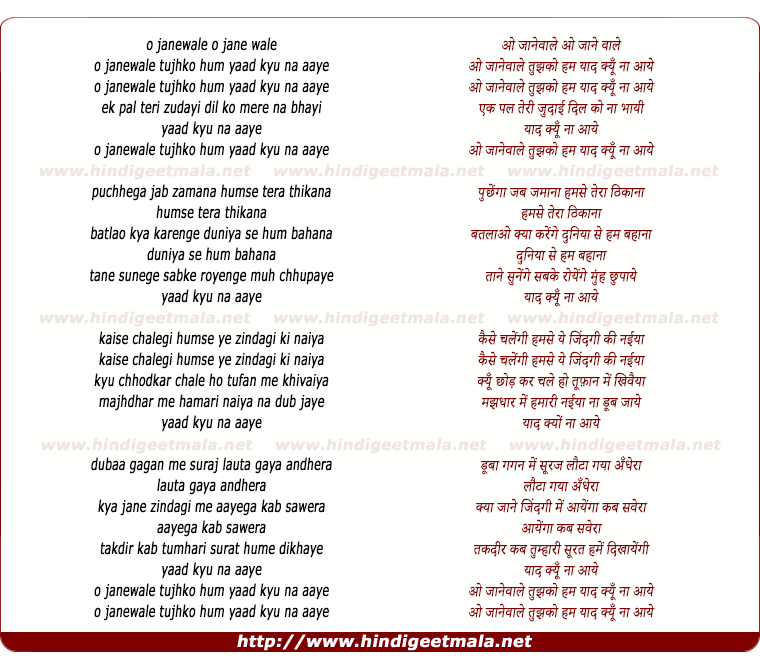 lyrics of song O Janewale Tujhko Hum Yaad Kyu Na Aaye
