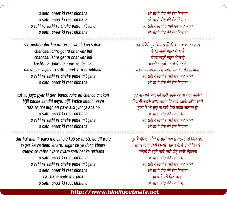 lyrics of song O Saathi Preet Ki Reet Nibhana