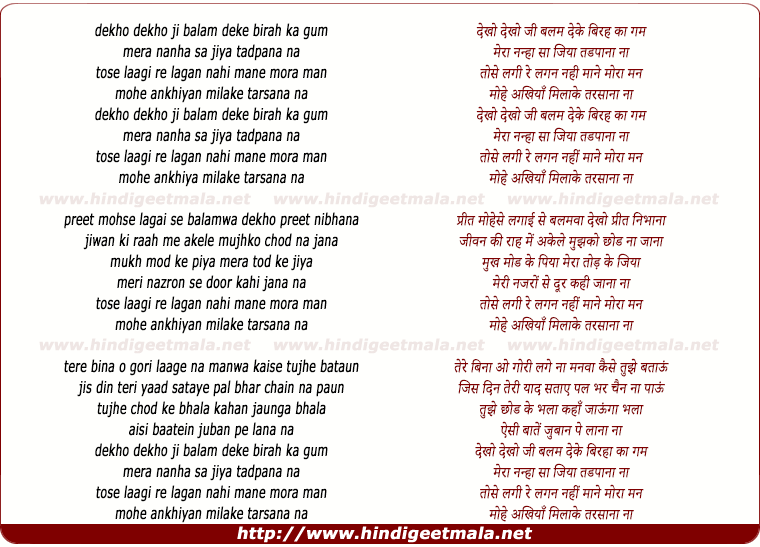 lyrics of song Dekho Dekho Ji Balam Deke Birha Ka Gam