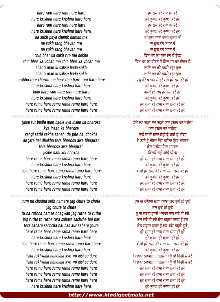 lyrics of song Hare Rama Hare Rama