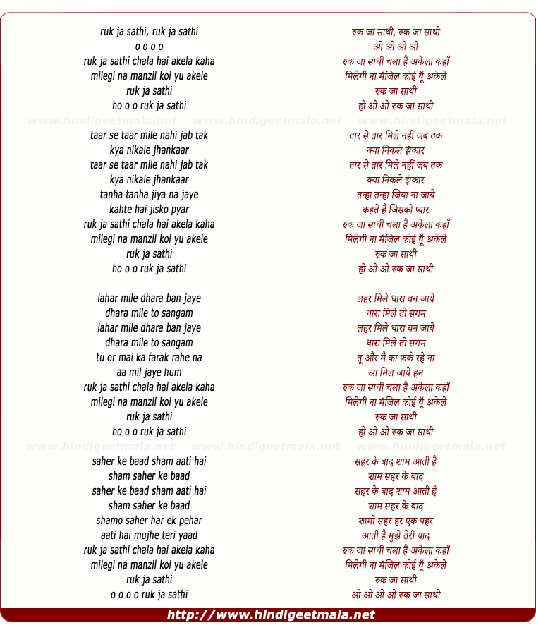 lyrics of song Ruk Ja Sathi, Chala Hai Akela Kahan (Female)