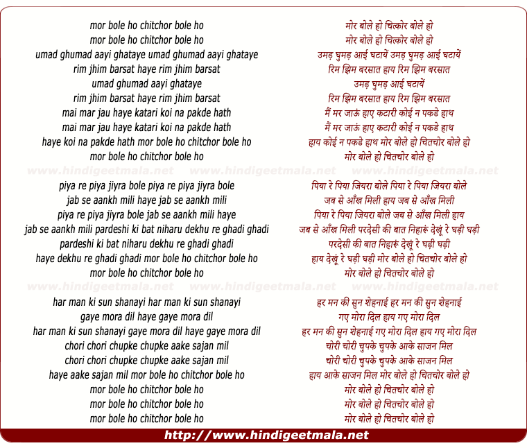 lyrics of song Mor Bole Ho Chitchor Bole Ho, Ghumad Ghumad Aayi Ghataye Rim Zim Barsat