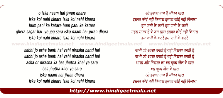 lyrics of song Iska Naam Hai Jeevan Dhara Iska Koi Nahi Kinara