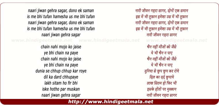 lyrics of song Naari Jevan Gehra Saagar