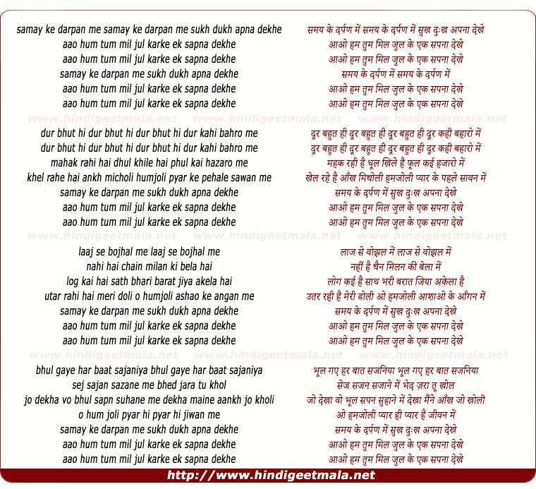 lyrics of song Samay Ke Darpan Mein Sukh Dukh Apna Dekhe
