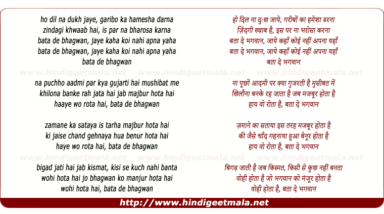 lyrics of song Bataa De Baghwan Jaaye Kahan, Koi Nahi Apna Yahan