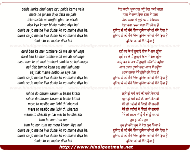 lyrics of song Paida Karke Bhool Gaya Kyon Paida Karne Wala