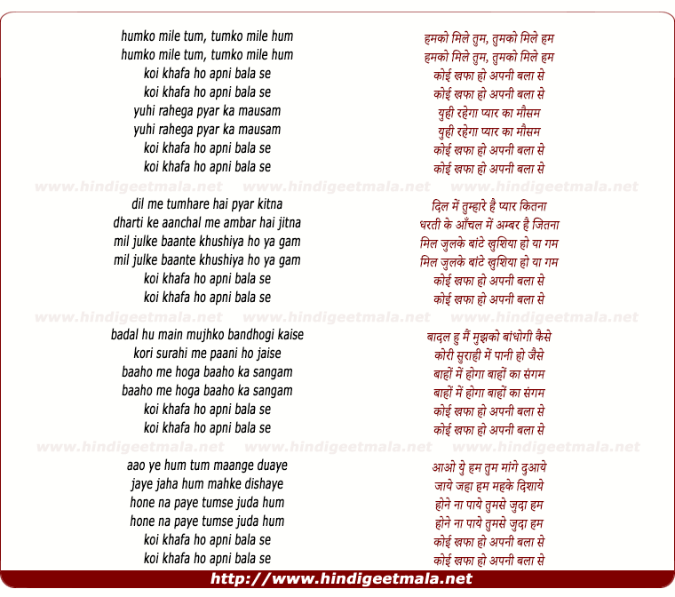 lyrics of song Humko Mile Tum, Tum Ko Mile Hum