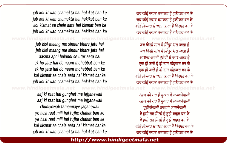 lyrics of song Jab Kabhi Khwab Chamakta Hai Hakikat Ban Ke
