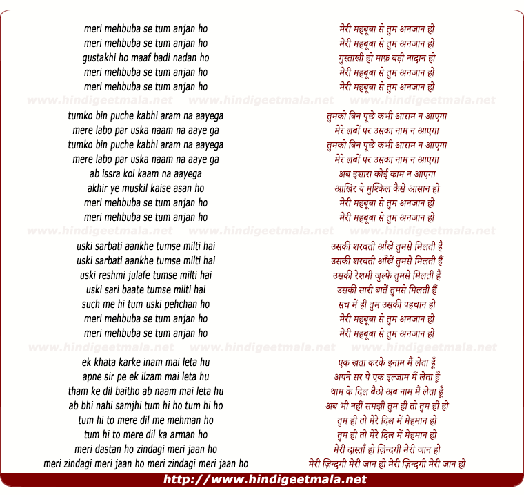 lyrics of song Meri Mehbooba Se Tum Anjaan Ho