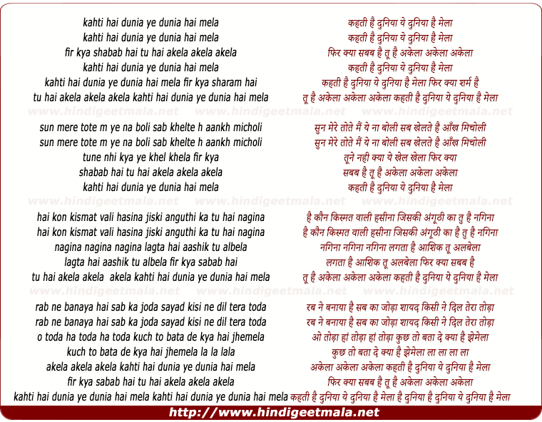 lyrics of song Kehti Hai Duniya Yeh Duniya Hai Mela Phir Kya Saram Hai