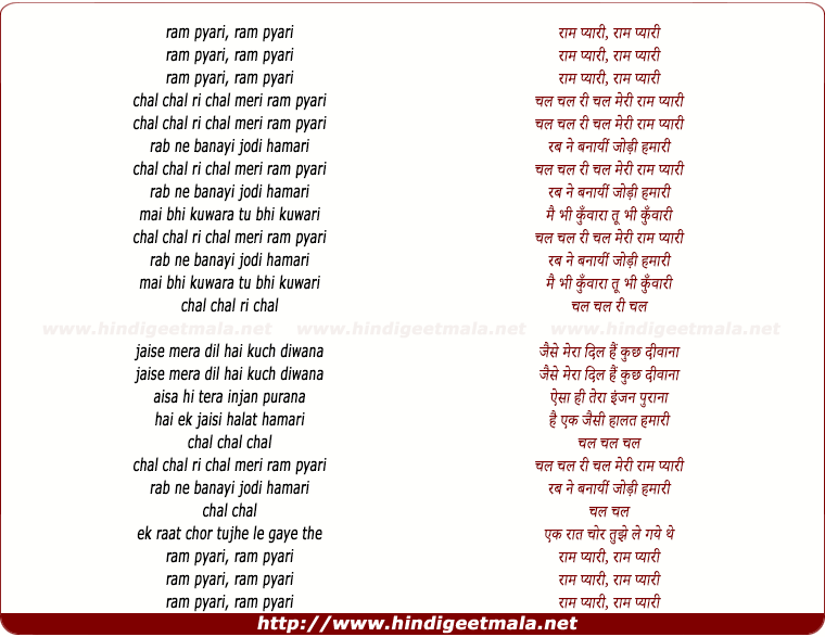 lyrics of song Chal Chal Re Mere Ram Pyaari