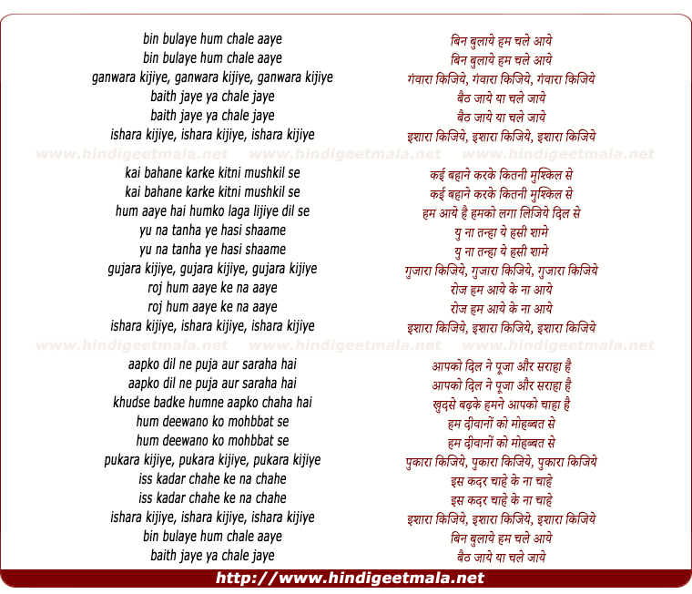 lyrics of song Bin Bulaye Hum Chale Aaye Ganwara Kijiye