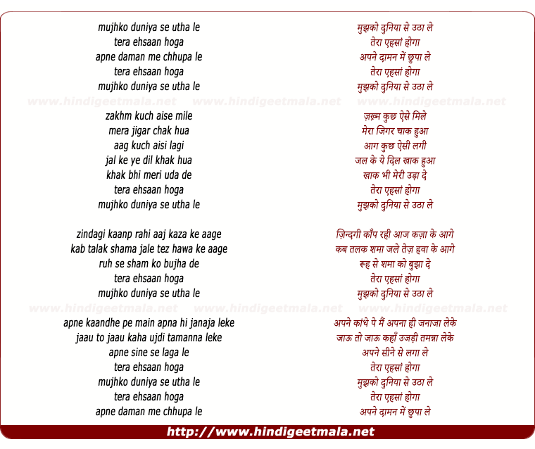lyrics of song Mujhko Duniya Se Uthha Le