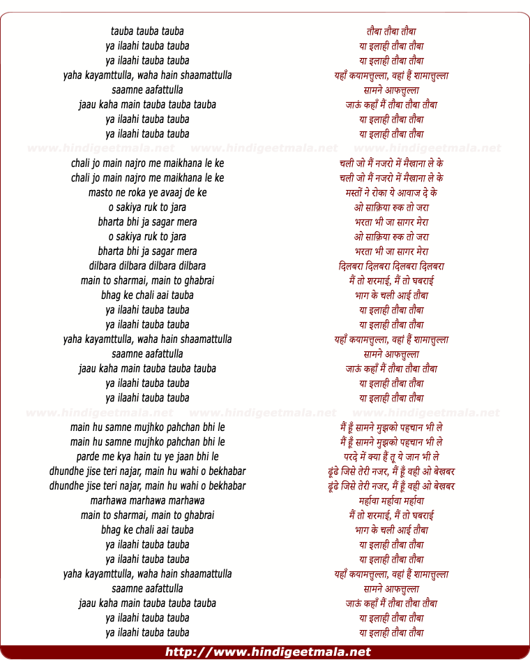 lyrics of song Ya Elaahi Tauba Tauba