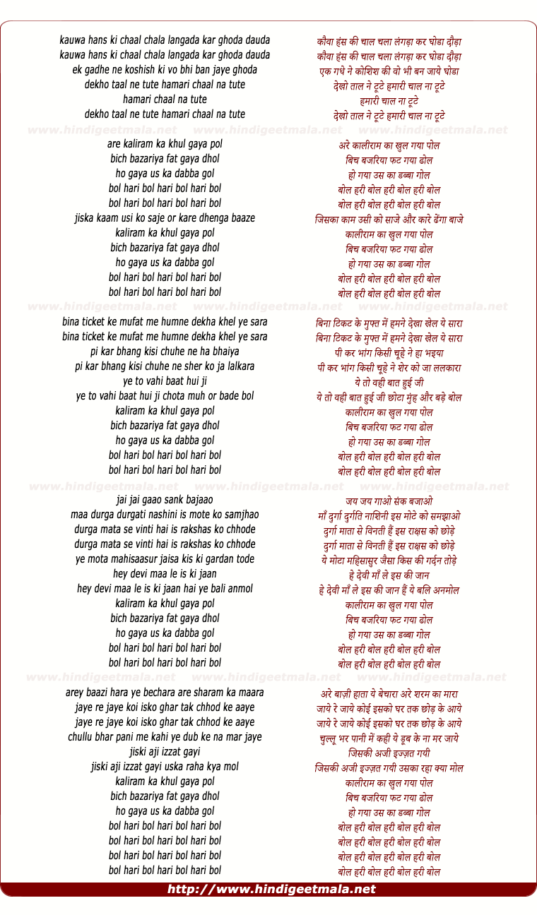 lyrics of song Kaliram Ka Khul Gaya Pol