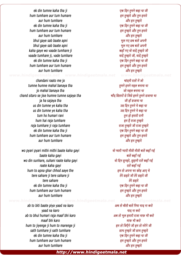 lyrics of song Ek Din Tumne Kaha Tha Ji