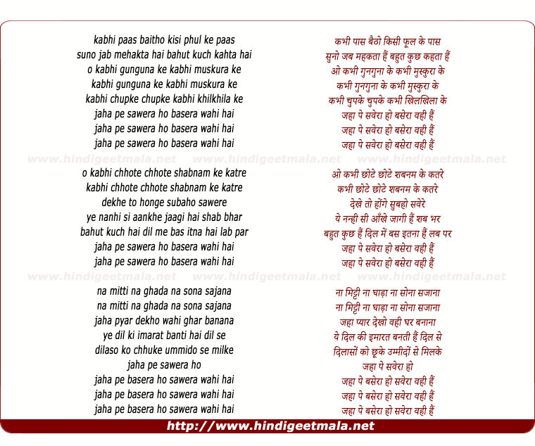 lyrics of song Jaha Pe Sawera Ho Basera Wahi Hai