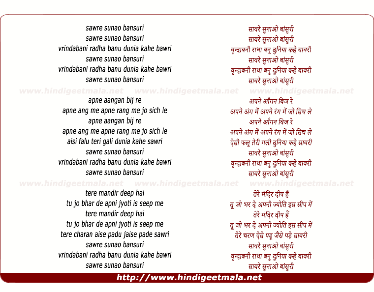 lyrics of song Sawre Sunao Bansuri Vrindabani Radha Banu