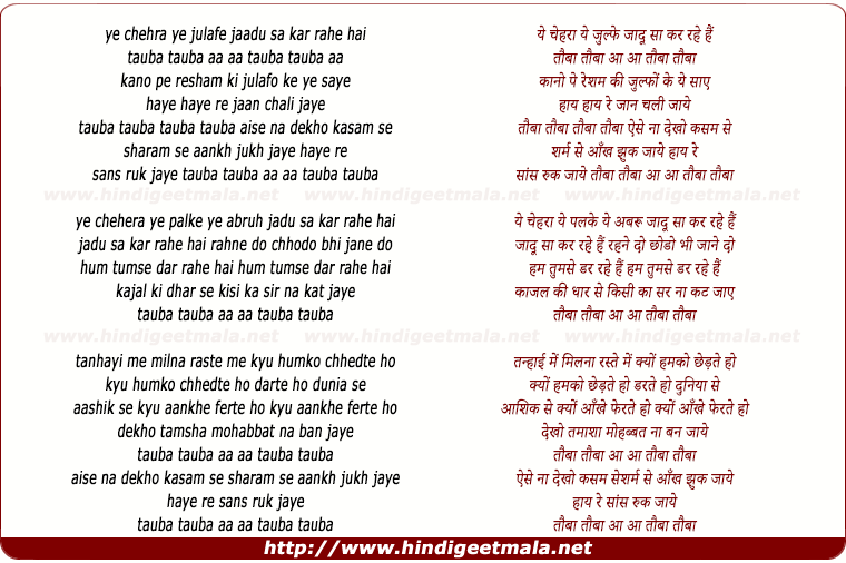 lyrics of song Ye Chehra Ye Zulfe Jaadu Sa Kar Rahe Hai