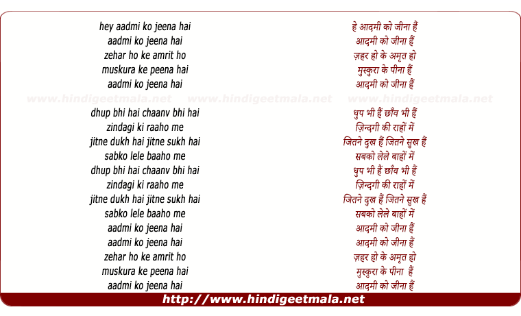 lyrics of song Aadmi Ko Jeena Hai