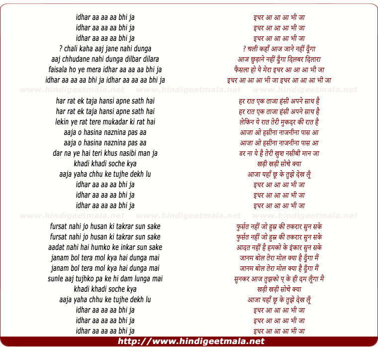 lyrics of song Idhar Aa Aa Bhi Jaa Chali Kaha Aaj Jane Nahi Dunga