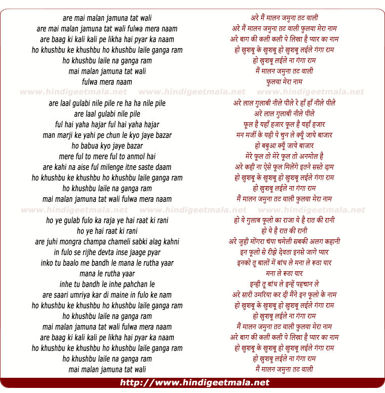 lyrics of song Khushbu Laile Gangaram