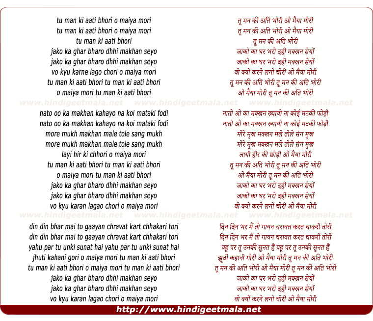 lyrics of song Tu Man Ki Ati Bhori O Maiya Mori