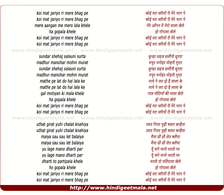 lyrics of song Koi Mat Jariyo Ri Mere Bhag Pe