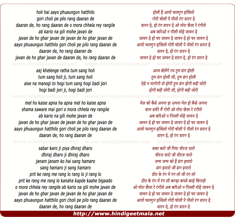 lyrics of song Holi Hai Aayo Phaagun Hattheelo