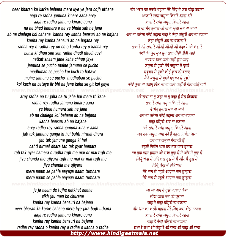 lyrics of song Neer Bharan Ka Karke Bahana