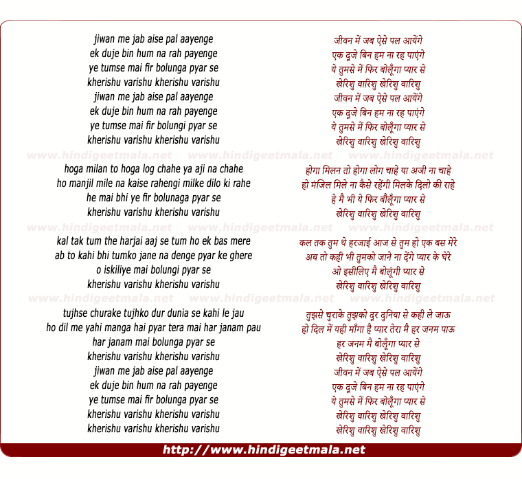 lyrics of song Jeevan Mein Jab Aise Pal Aayenge