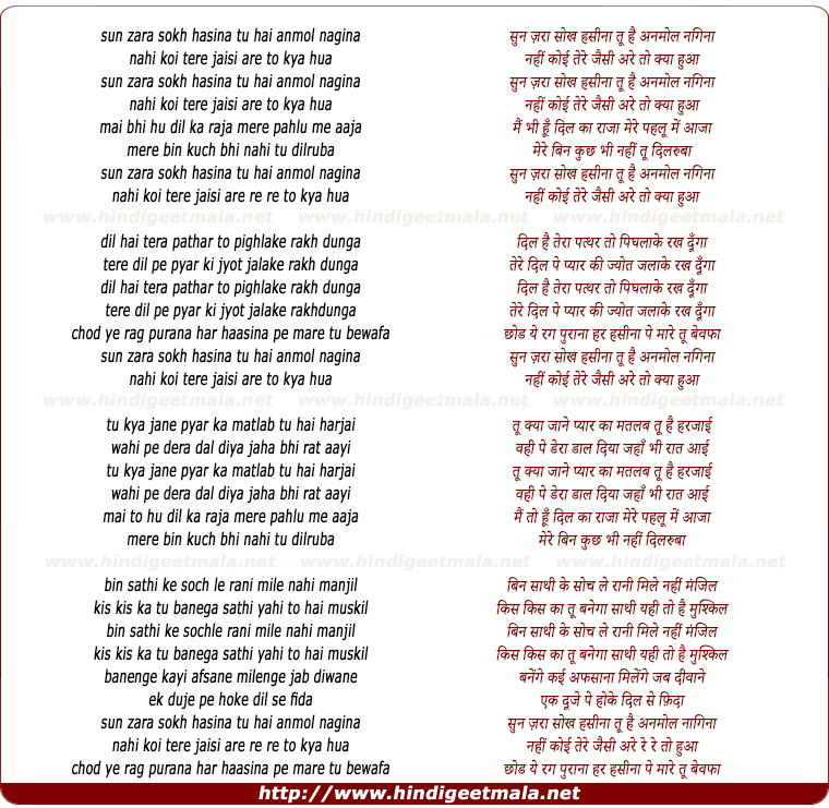 lyrics of song Sun Zara Shokh Hasina Tu Hai Anmol Nagina