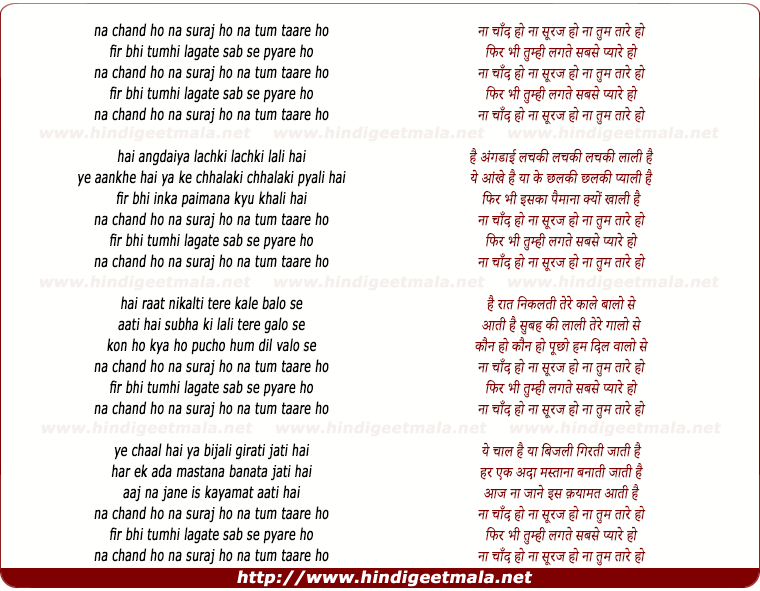 lyrics of song Na Chand Ho Na Suraj Ho Na Tum Tare Ho