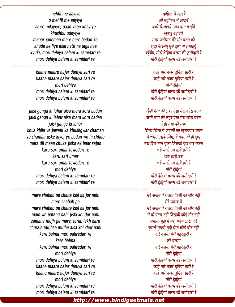 lyrics of song Mori Daihya Balam Ki Zamindari