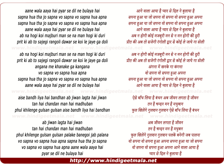 lyrics of song Aane Wala Aaya Hai Pyar Se Dil Ne Bulaya Hai