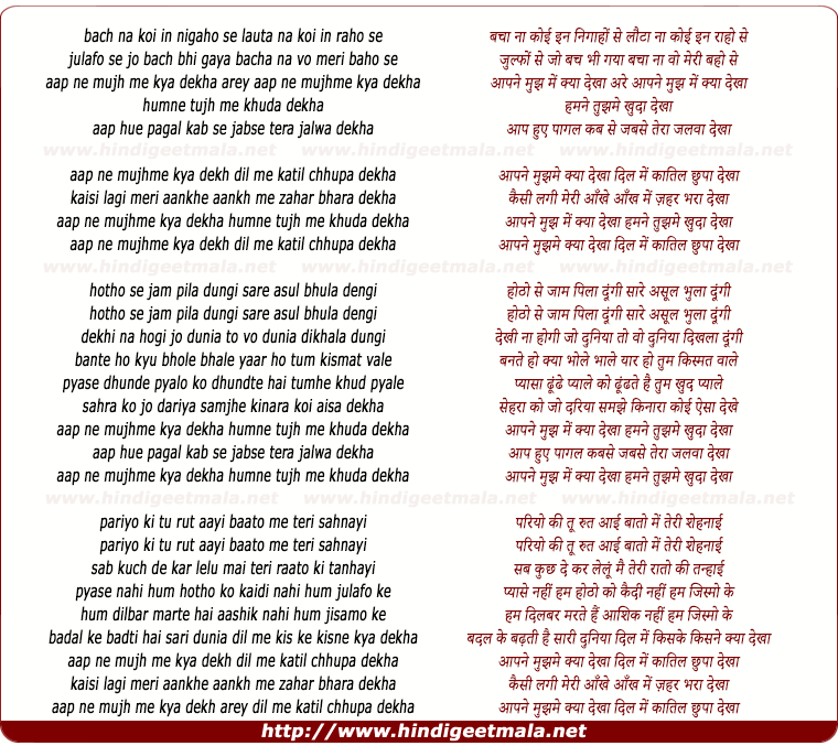 lyrics of song Aapne Mujh Me Kya Dekha, Humne Tujhme Khuda Dekha