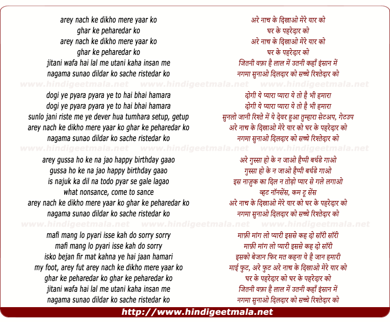 lyrics of song Nach Ke Dikhao Mere Yar Ko Sache Ristedar Ko