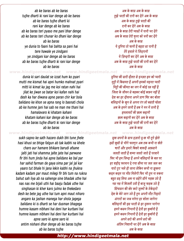 lyrics of song Ab Ke Baras Tujhe Dharti Ki Rani Kar Denge