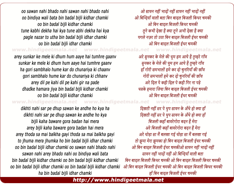 lyrics of song Sawan Nahi Bhandon Nahi O Bindiya Wali Bata