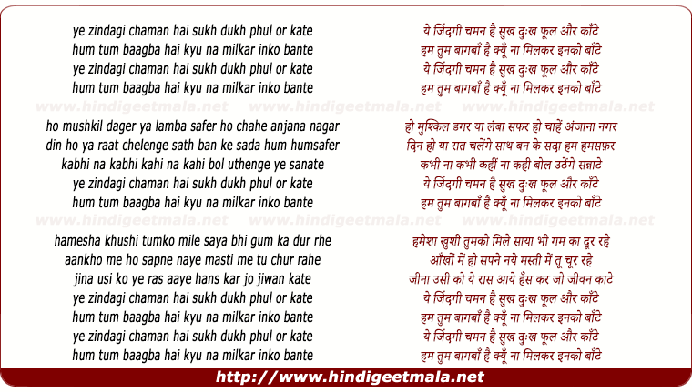 lyrics of song Yeh Zindagi Chaman Hai Sukh Dukh Phool Aur Kaante