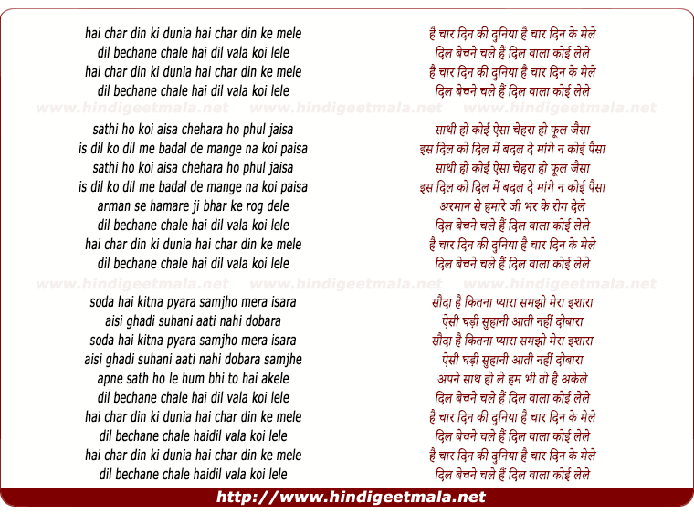 lyrics of song Hai Chaar Din Ki Duniya, Hai Chaar Din Ke Mele