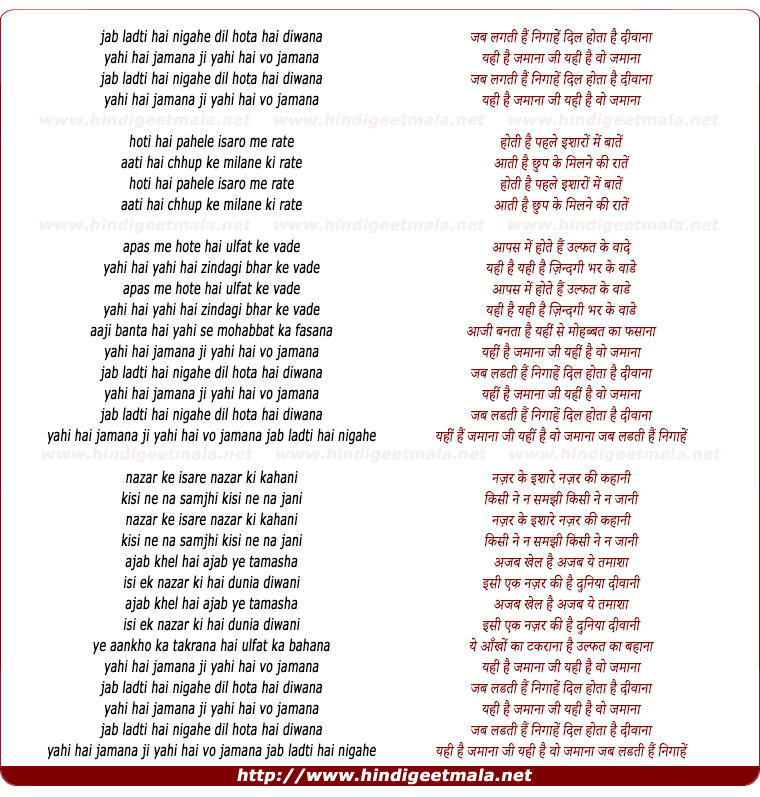 lyrics of song Jab Ladti Hai Nigahe Dil Hota Hai Deewana