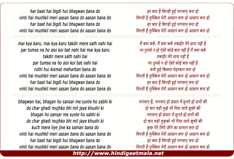 lyrics of song Har Baat Hai Bigdee Huyi Bhagwan Bana Do